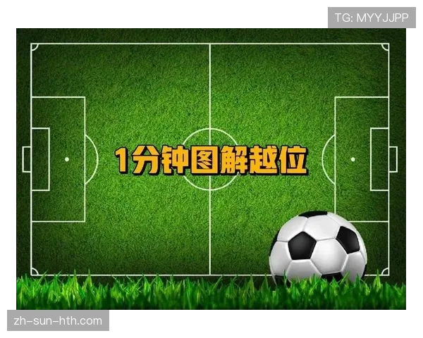 七人制规则：越位是否适用与判定要点